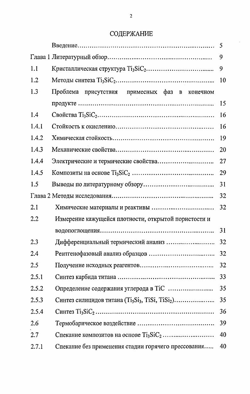 "1.1 Кристаллическая структура ТЧзБЮг 