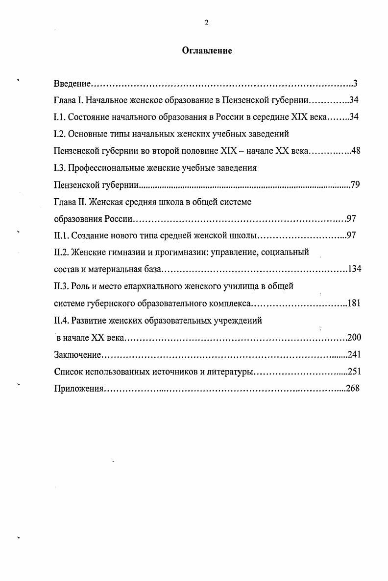 "Глава I. Начальное женское образование в Пензенской губернии