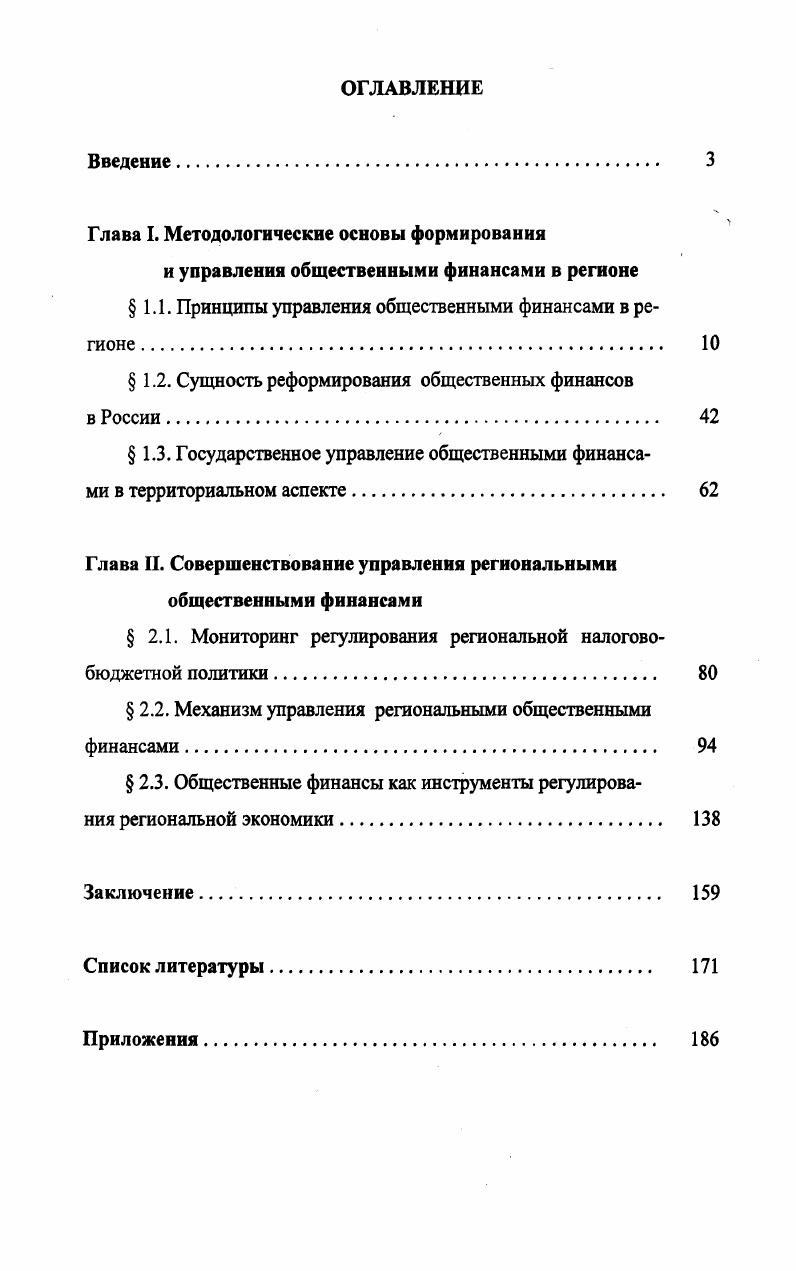 "Глава I. Методологические основы формирования