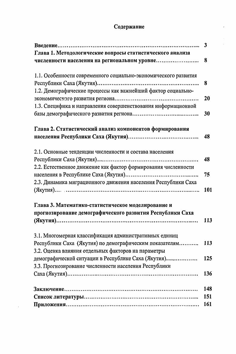 "2.1. Основные тенденции численности и состава населения Республики Саха Якутия. 