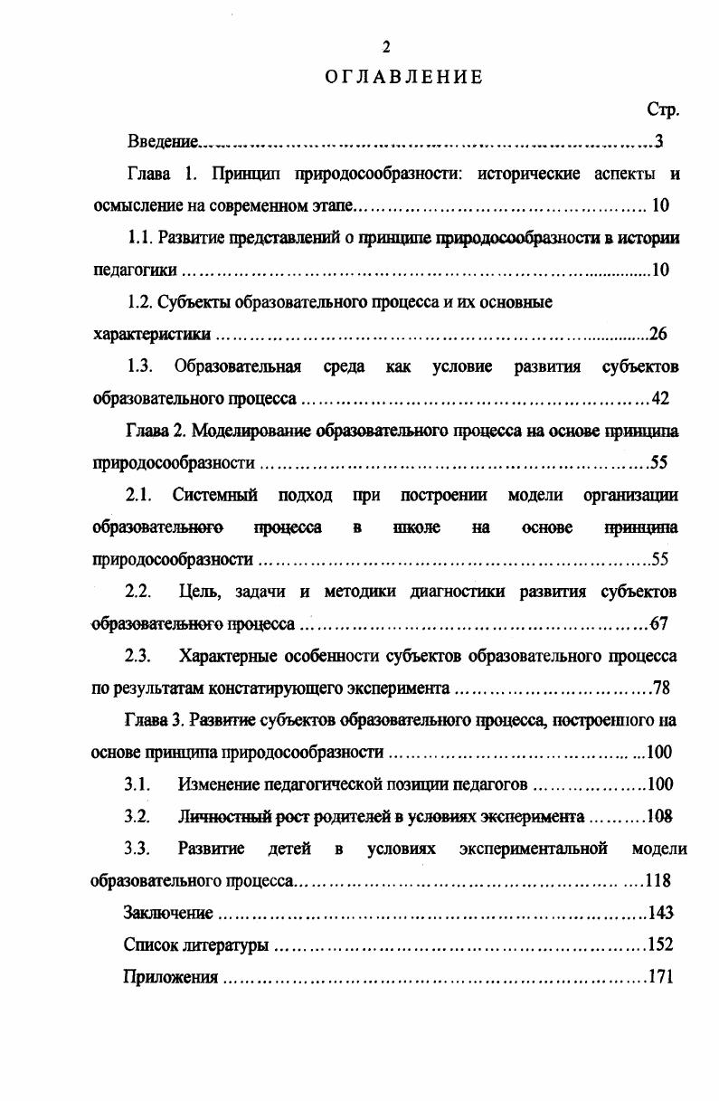 "1.1. Развитие представлений о принципе природосообразности в истории педагогики