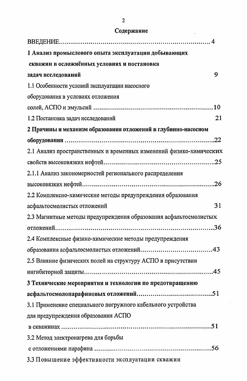 "1.1 Особенности условий эксплуатации насосного оборудования в условиях отложения