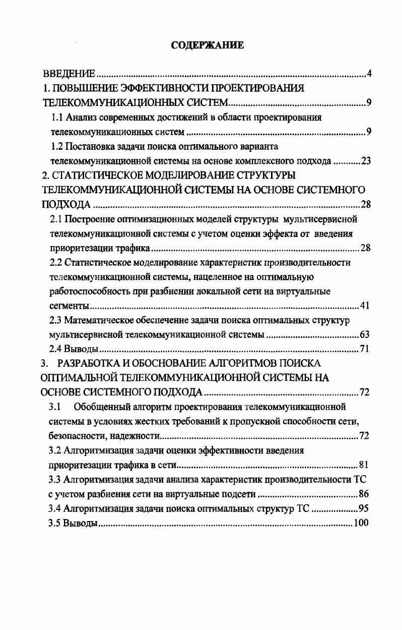 "1. ПОВЫШЕНИЕ ЭФФЕКТИВНОСТИ ПРОЕКТИРОВАНИЯ ТЕЛЕКОММУНИКАЦИОННЫХ СИСТЕМ