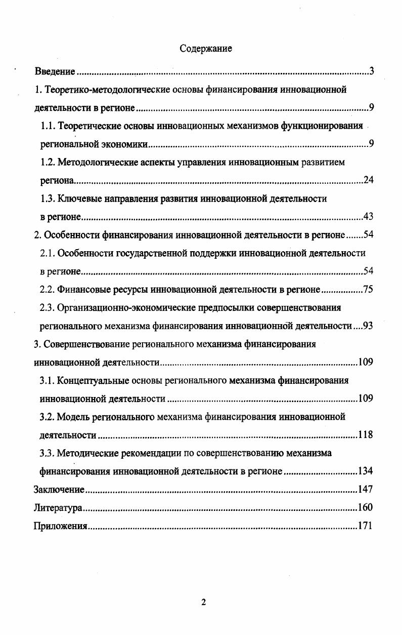 "1.2. Методологические аспекты управления инновационным развитием региона.