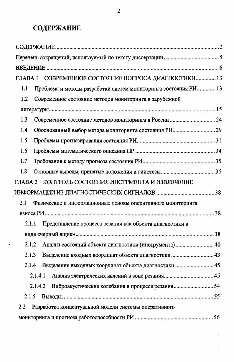 "Перечень сокращений, используемый по тексту диссертации