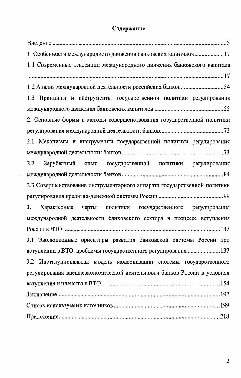 "1. Особенности международного движения банковских капиталов.