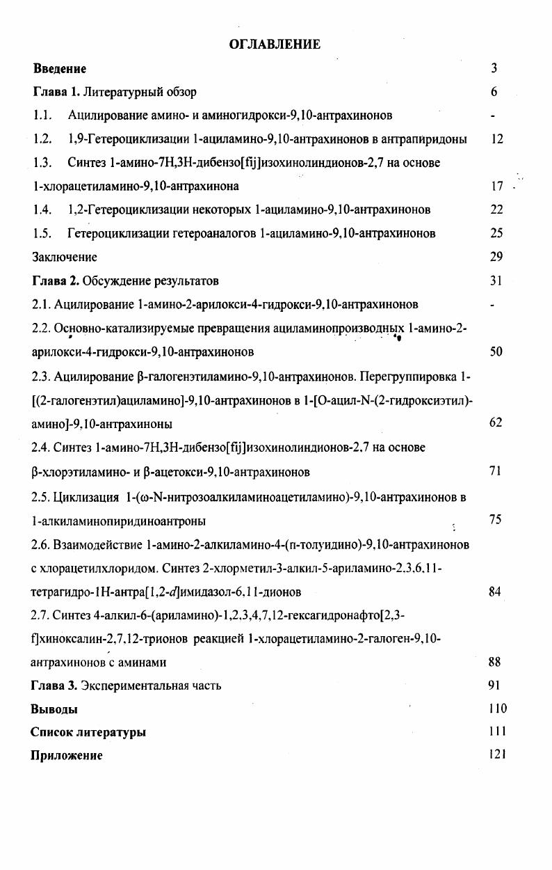 "1.1. Аиилирование амино и аминогидрокси9,антрахинонов