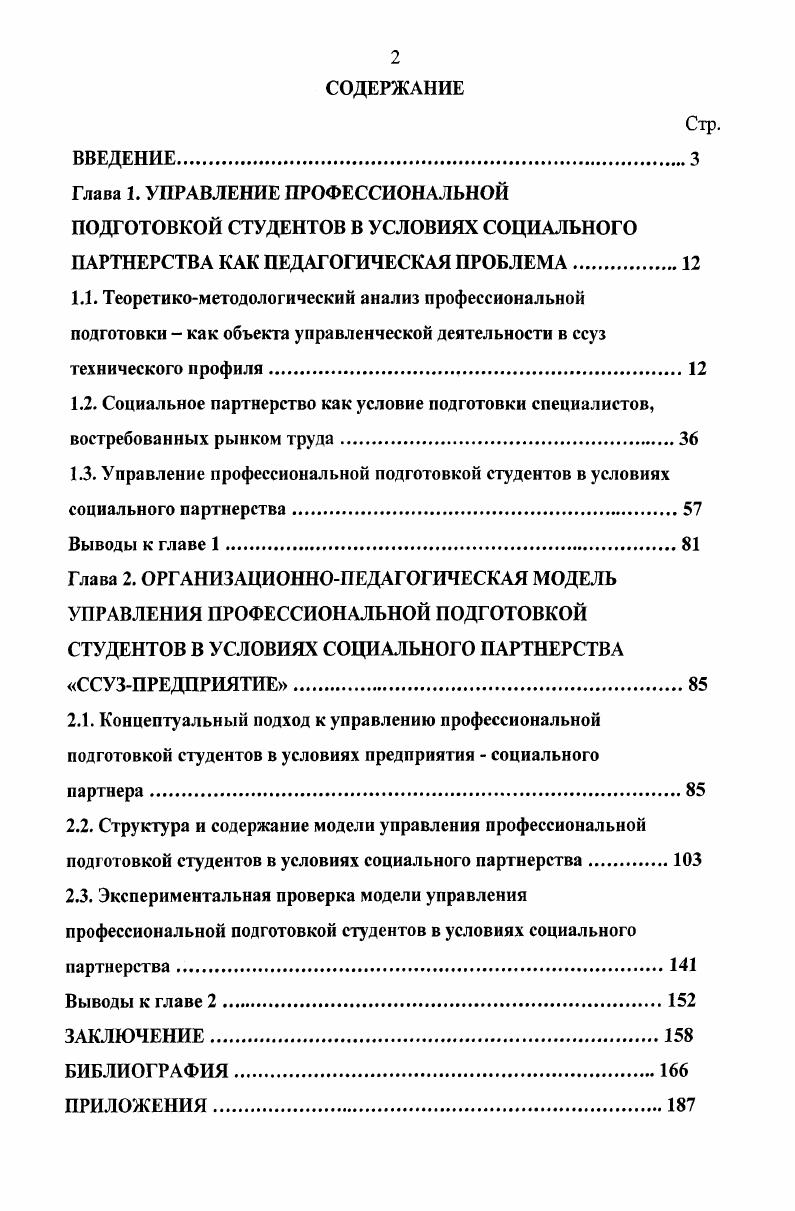 "1.3. Управление профессиональной подготовкой студентов в условиях