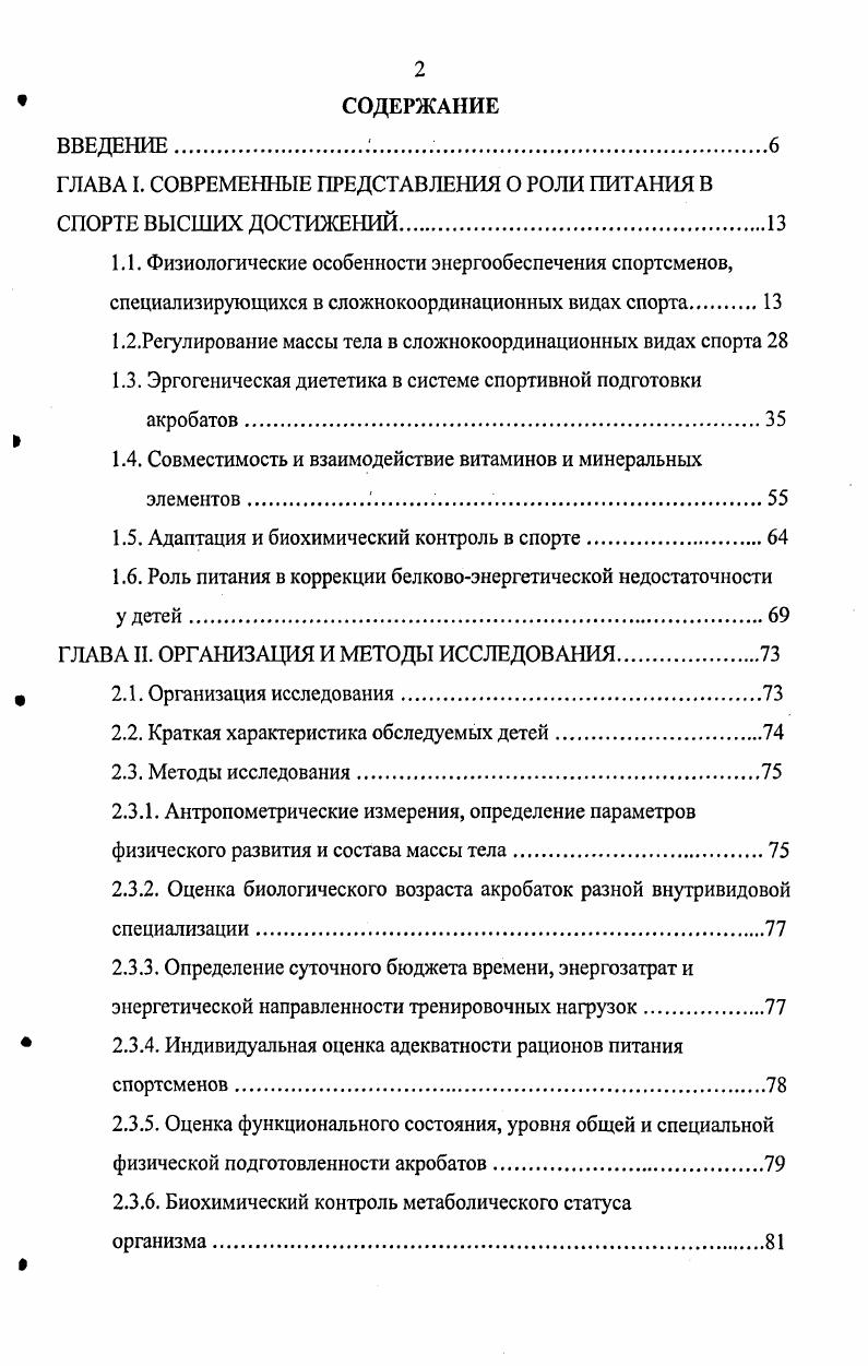 "ГЛАВА I. СОВРЕМЕННЫЕ ПРЕДСТАВЛЕНИЯ О РОЛИ ПИТАНИЯ В СПОРТЕ ВЫСШИХ ДОСТИЖЕНИЙ.