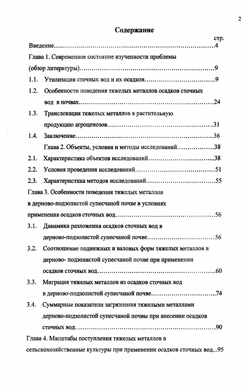 "Глава 1. Современное состояние изученности проблемы