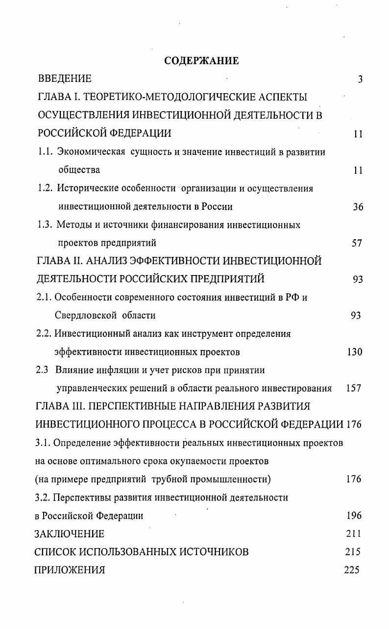 "1.1. Экономическая сущность и значение инвестиций в развитии общества 