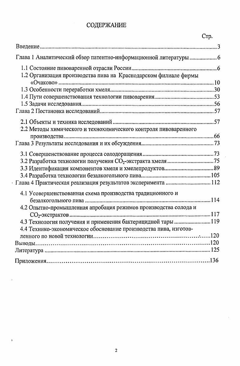 "Глава 1 Аналитический обзор патентноинформационной литературы