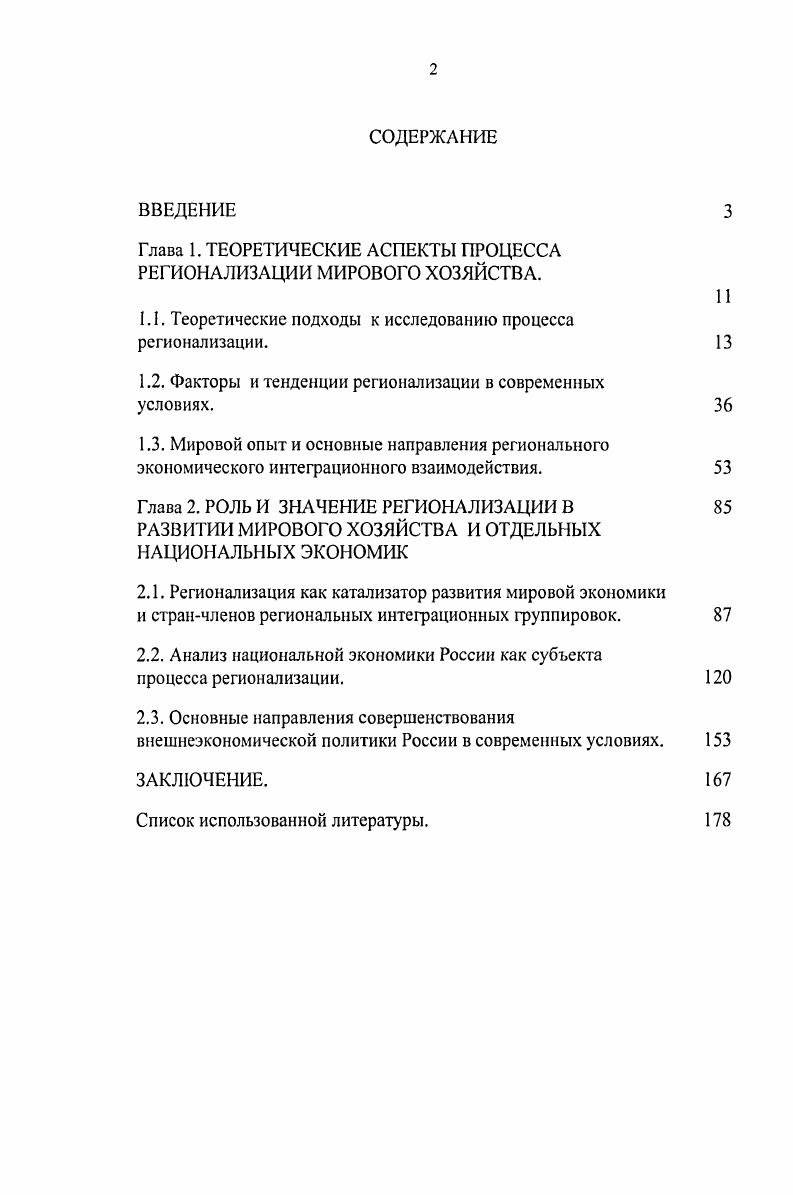 "Глава 1. ТЕОРЕТИЧЕСКИЕ АСПЕКТЫ ПРОЦЕССА РЕГИОНАЛИЗАЦИИ МИРОВОГО ХОЗЯЙСТВА.