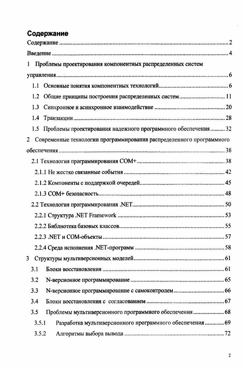 "1 Проблемы проектирования компонентных распределенных систем управления 