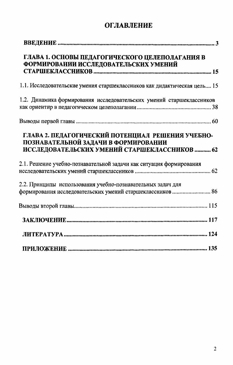 "Глава 1. Инновации в системе образования как объект управления
