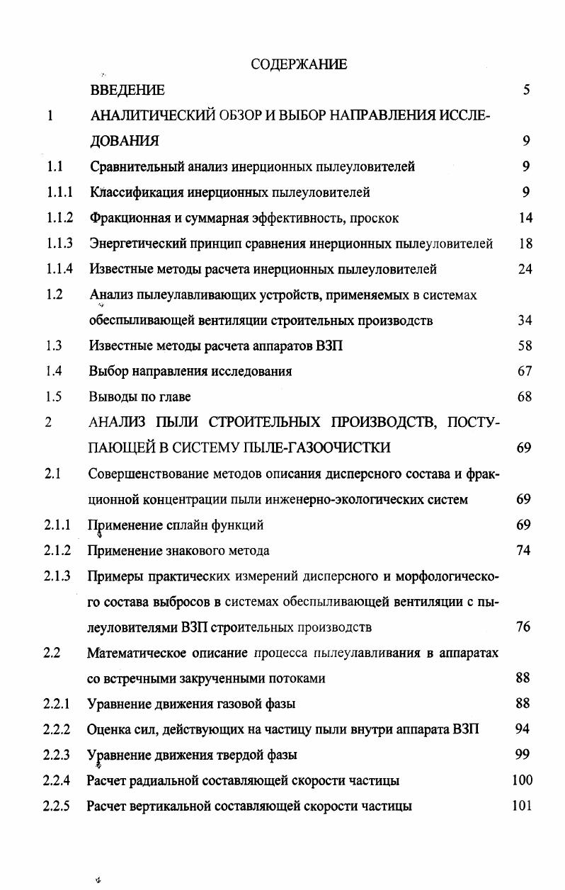 "1 АНАЛИТИЧЕСКИЙ ОЬЗОР И ВЫБОР НАПРАВЛЕНИЯ ИССЛЕДОВАНИЯ 
