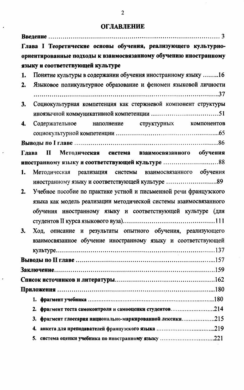 "1. Понятие культуры в содержании обучения иностранному языку 