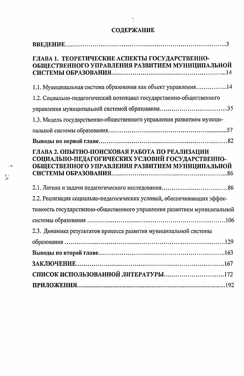"1.1. Муниципальная система образования как объект управления.