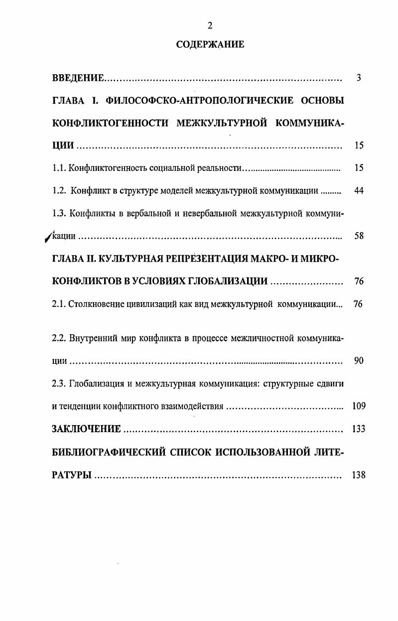"1.1. Конфликтогенность социальной реальности 