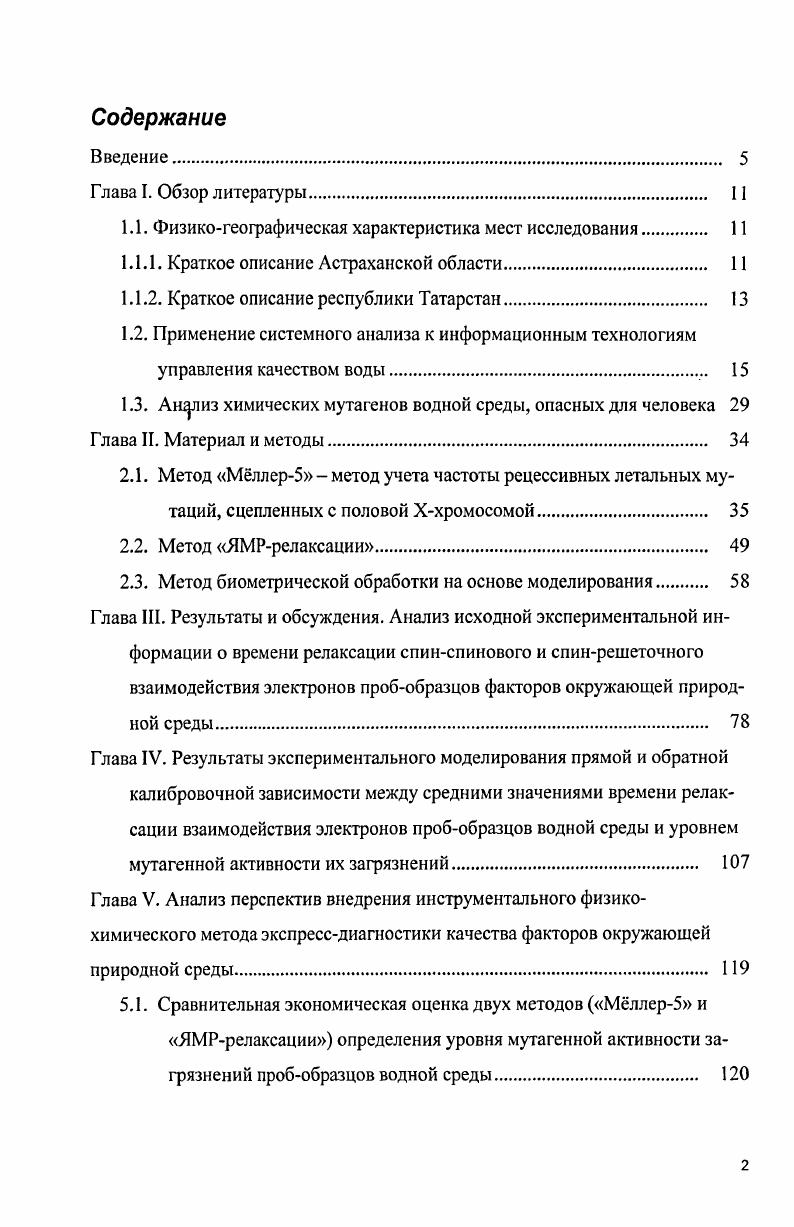 "1.1. Физикогеографическая характеристика мест исследования. 