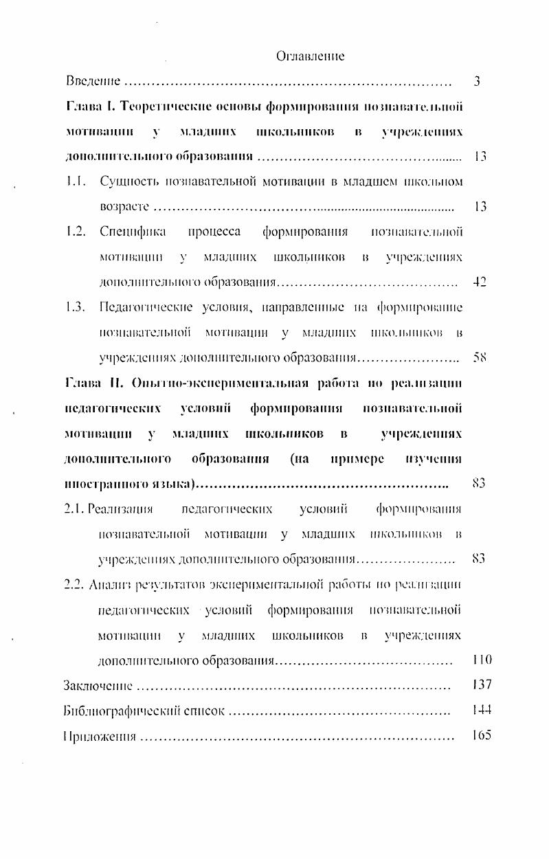 "1.1. Сущность познавательной мотивации в младшем школьном возрасте .