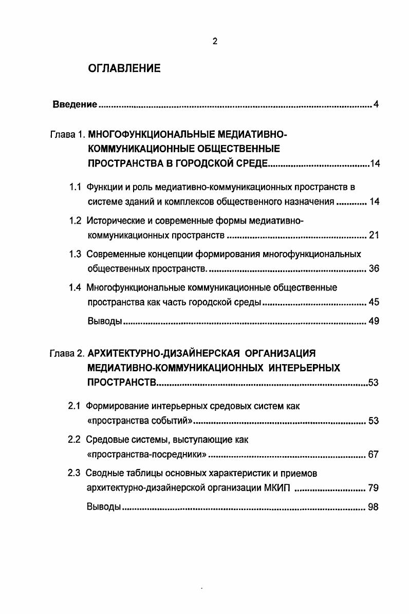 "1.2 Исторические и современные формы медиативнокоммуникационных пространств