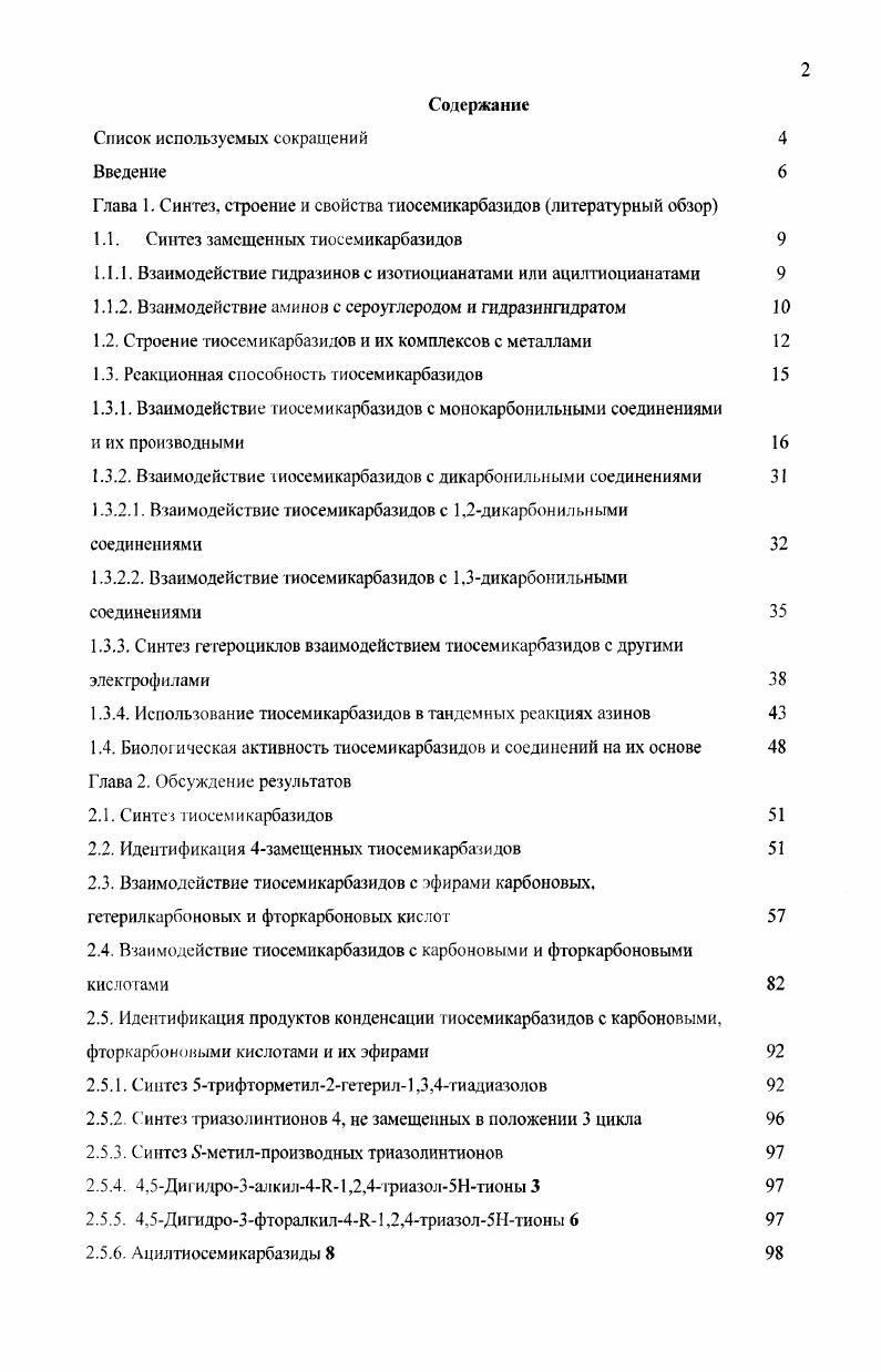 "1.1. Синтез замещенных тиосемикарбазидов
