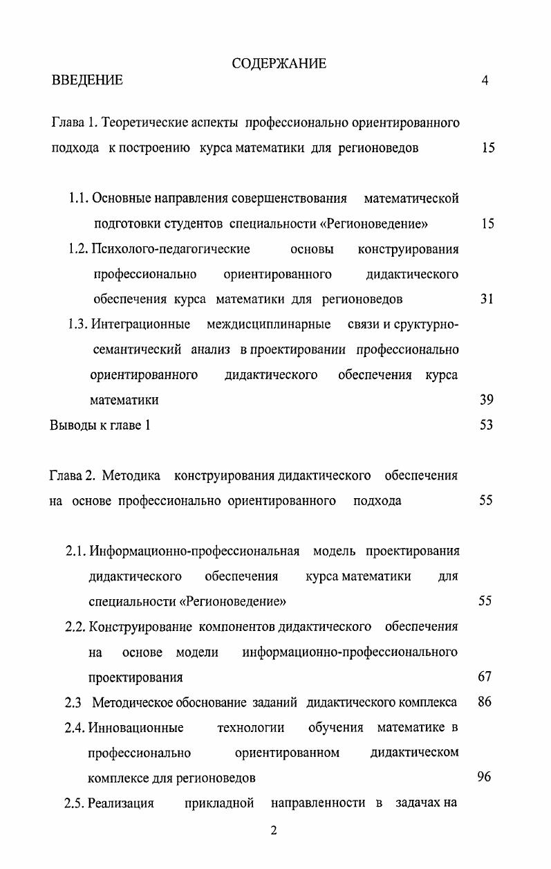 "1.2. Психологопедагогические основы конструирования