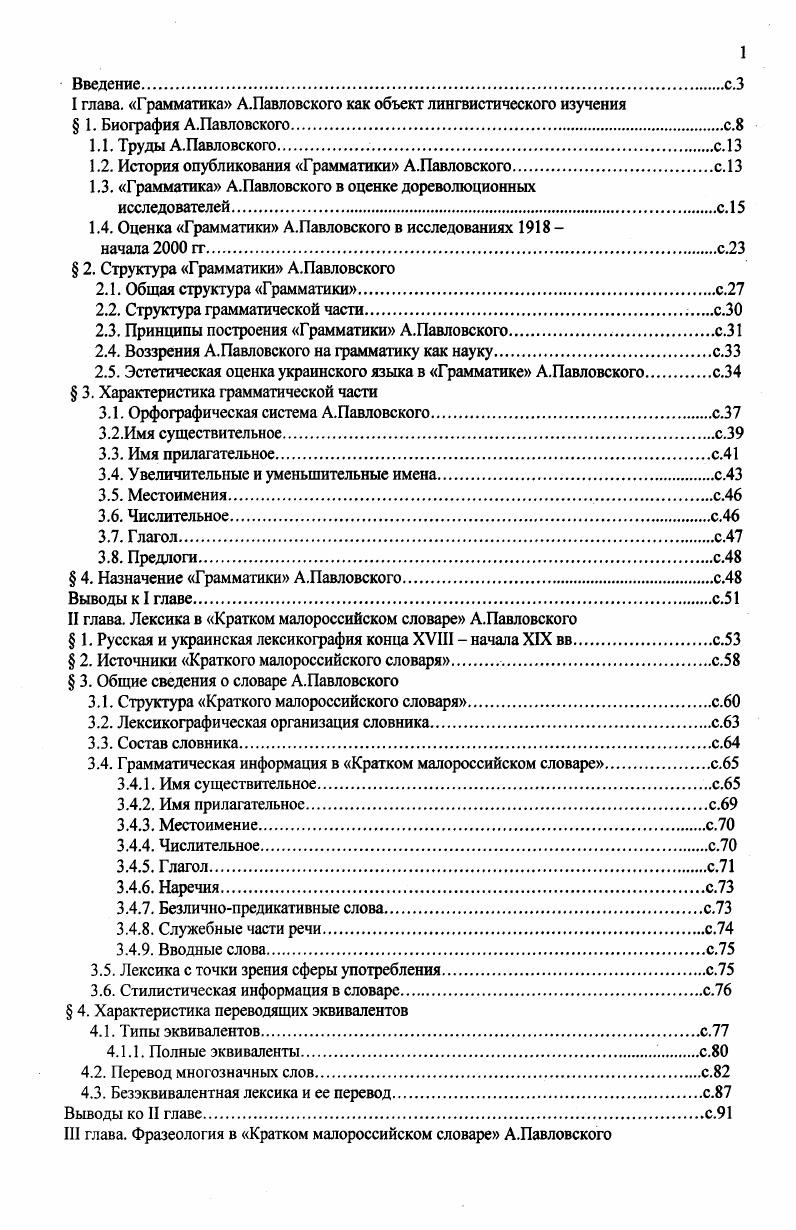 "I глава. Грамматика А.Павловского как объект лингвистического изучения