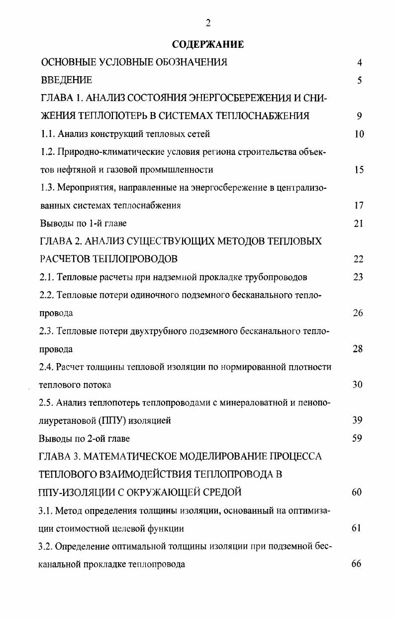 "ОСНОВНЫЕ УСЛОВНЫЕ ОБОЗНАЧЕНИЯ ВВЕДЕНИЕ