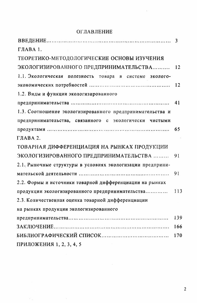 "ТЕОРЕТИКОМЕТОДОЛОГИЧЕСКИЕ ОСНОВЫ ИЗУЧЕНИЯ ЭКОЛОГИЗИРОВАННОГО ПРЕДПРИНИМАТЕЛЬСТВА 