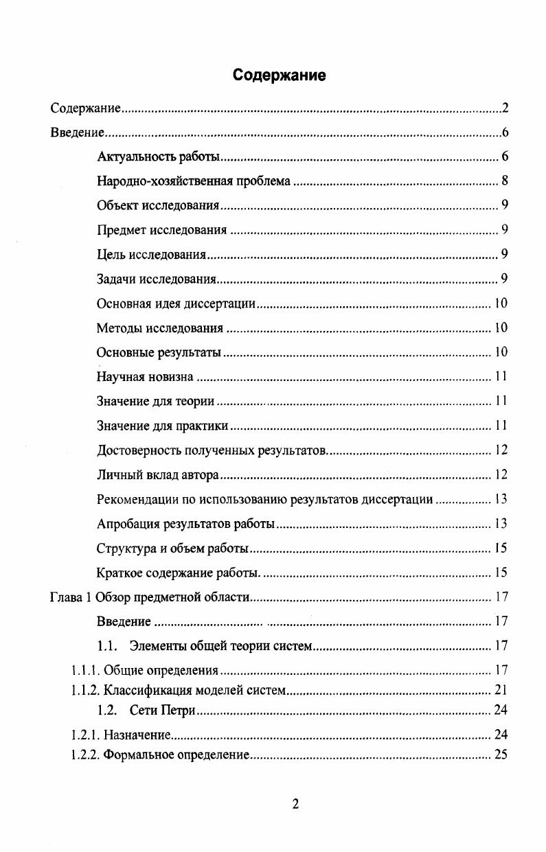 "1.1.2. Классификация моделей систем.