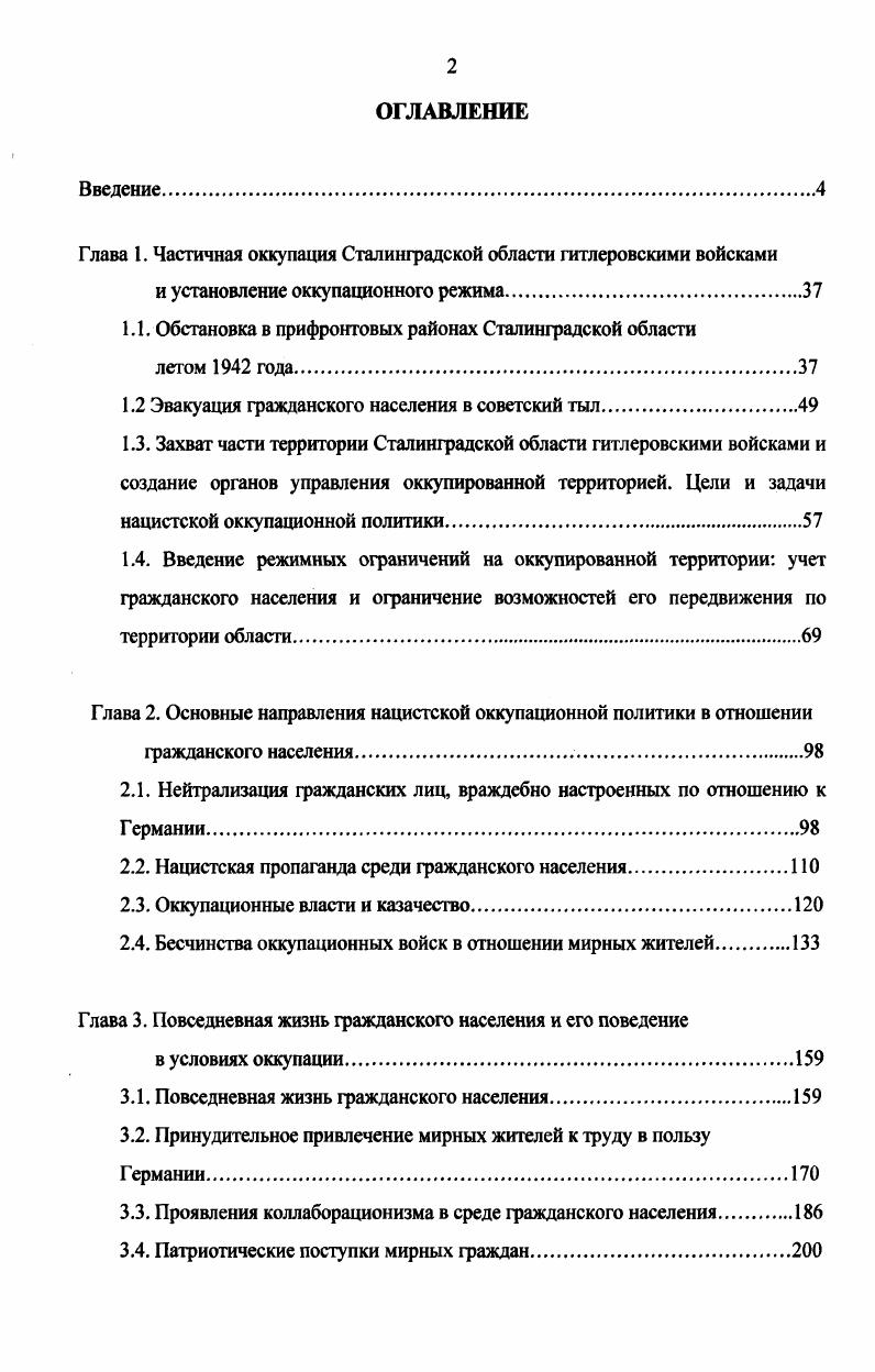"Глава I. Частичная оккупация Сталинградской области гитлеровскими войсками