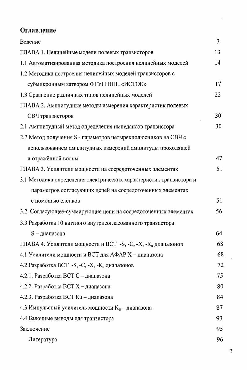 "ГЛАВА 1. Нелинейные модели полевых транзисторов
