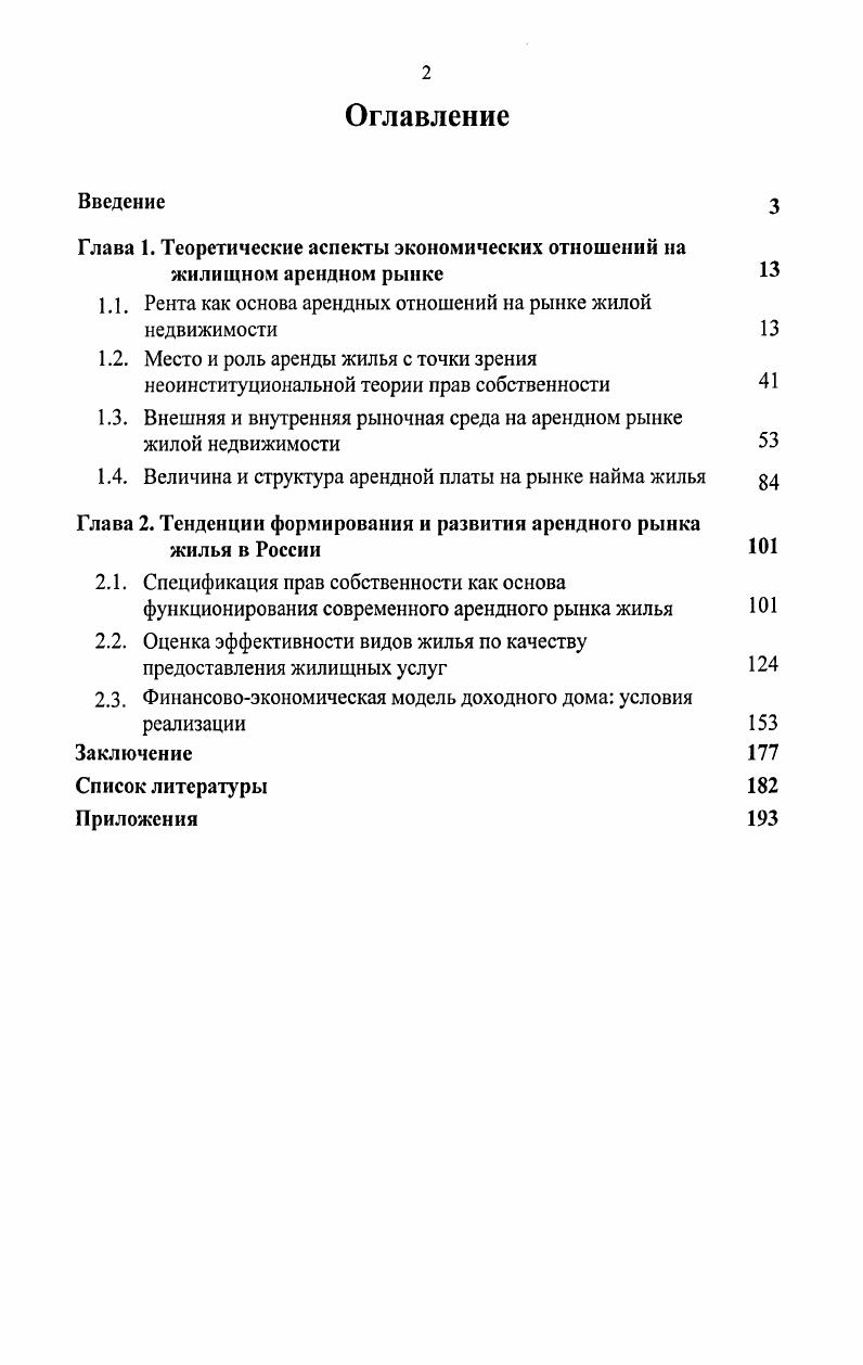 "Глава 1. Теоретические аспекты экономических отношений на