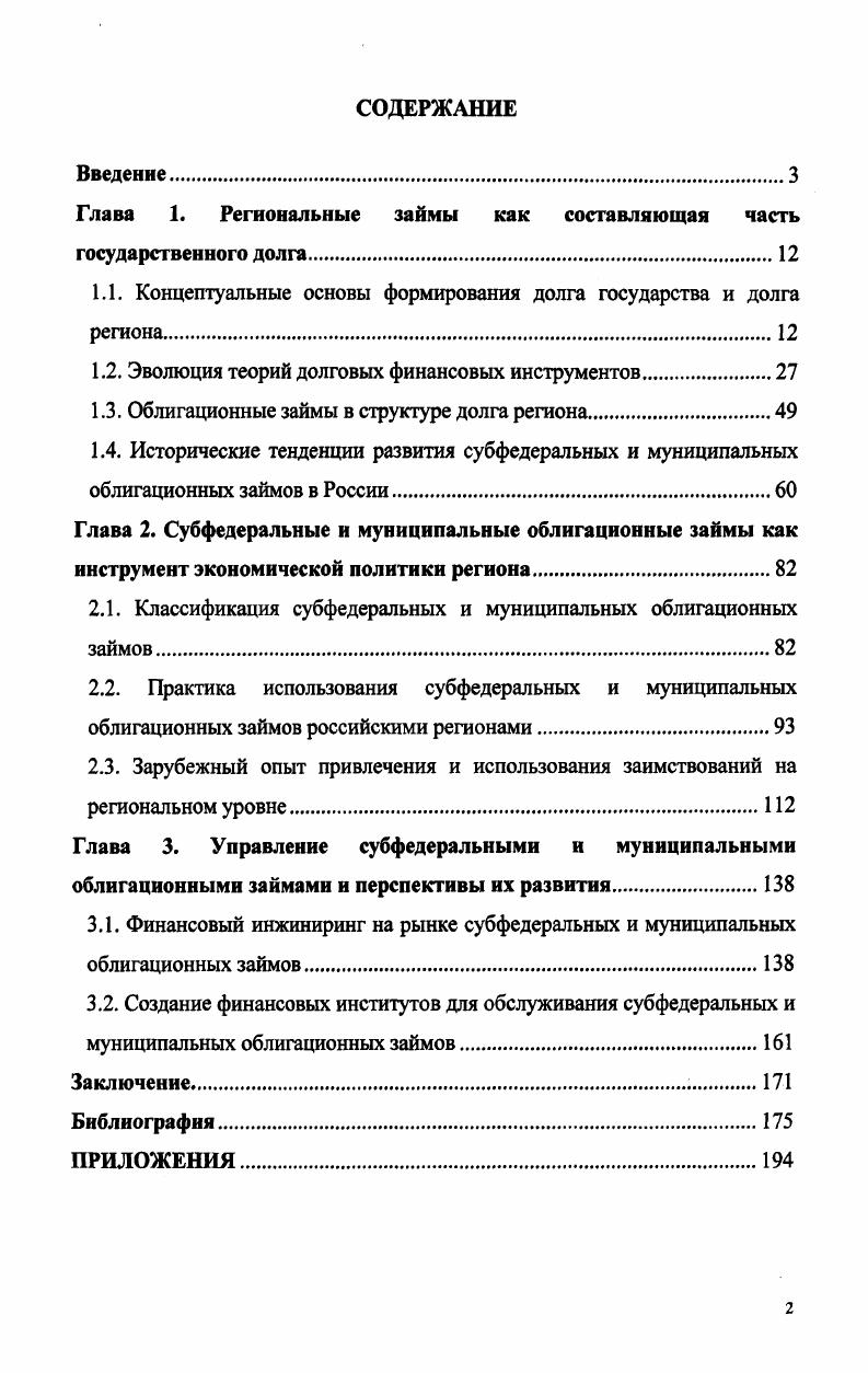 "Глава 1. Региональные займы как составляющая часть государственного долга