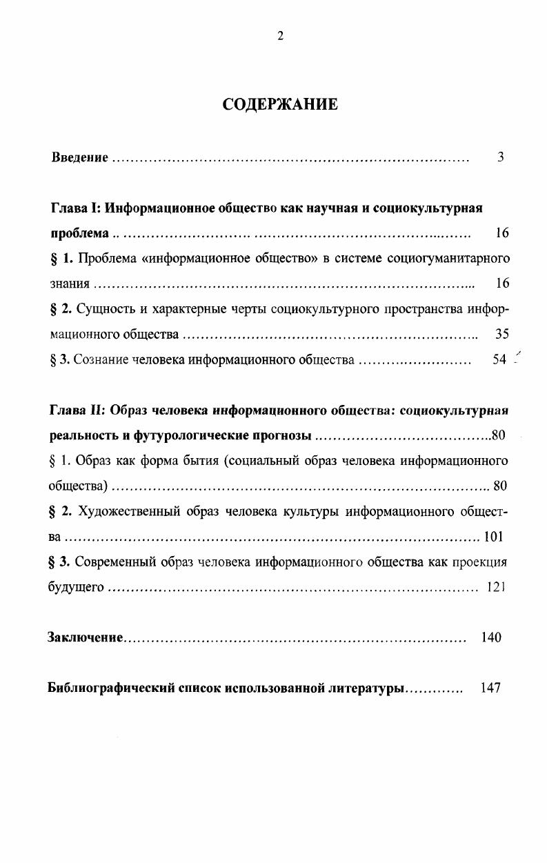 "Глава I Информационное общество как научная и социокультурная проблема 