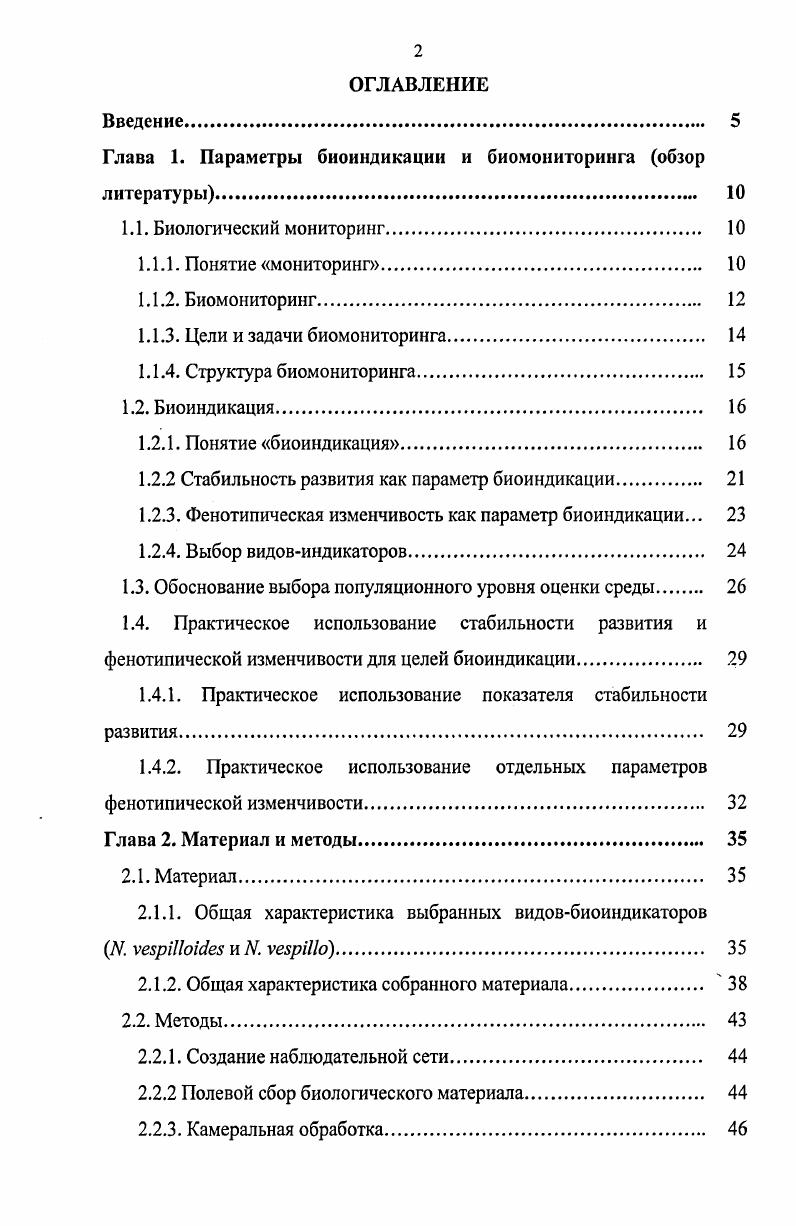 "Глава 1. Параметры биоиндикации и биомониторинга обзор литературы. 