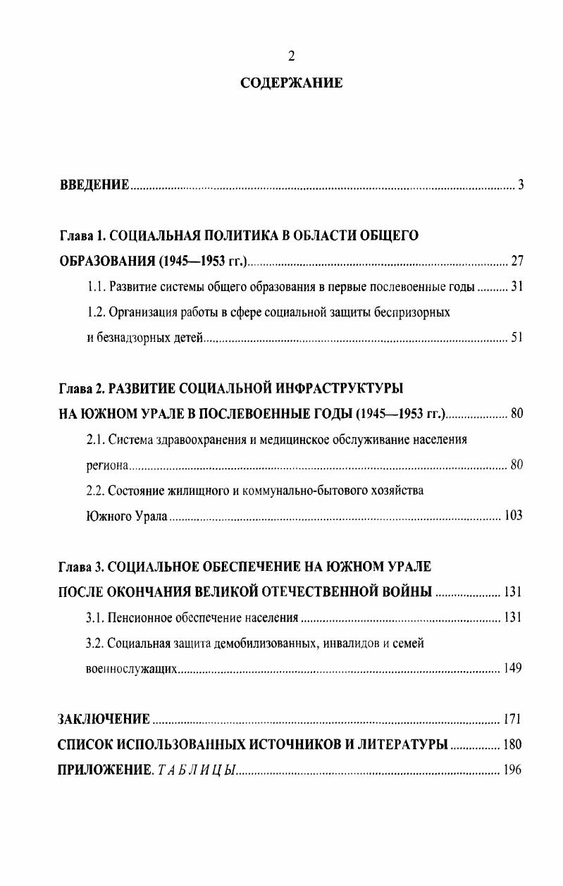"Глава 1. СОЦИАЛЬНАЯ ПОЛИТИКА В ОБЛАСТИ ОБЩЕГО ОБРАЗОВАНИЯ  гг..