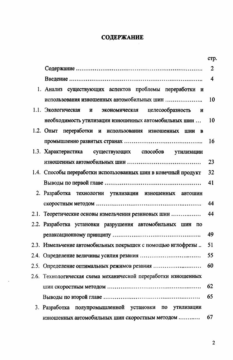 "1.2. Опыт переработки и использования изношенных шин в промышленно развитых странах 