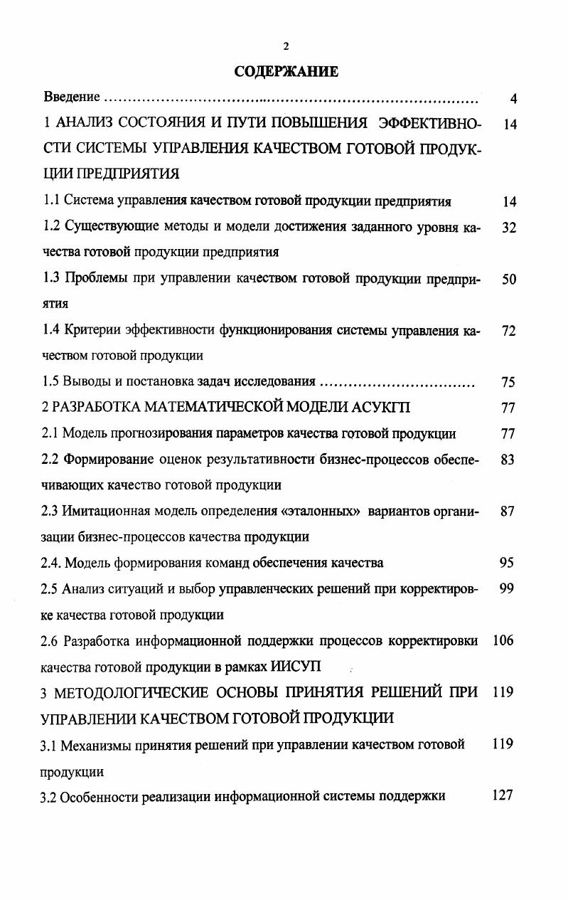 "1.1 Система управления качеством готовой продукции предприятия 