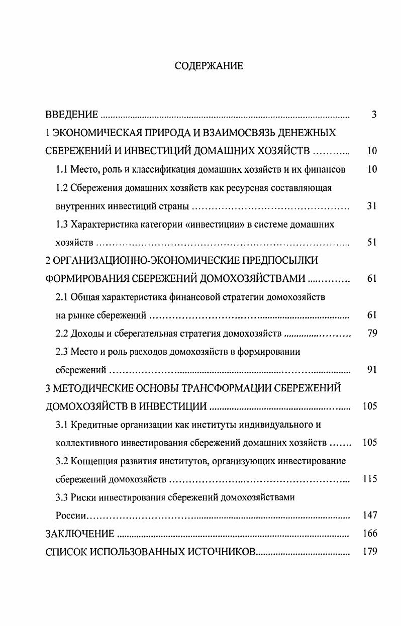 "1.1 Место, роль и классификация домашних хозяйств и их финансов 