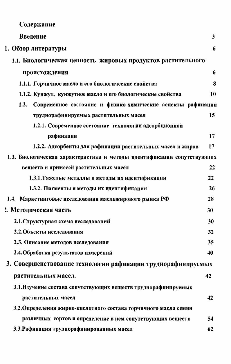 "1.1. Биологическая ценность жировых продуктов растительного происхождения 