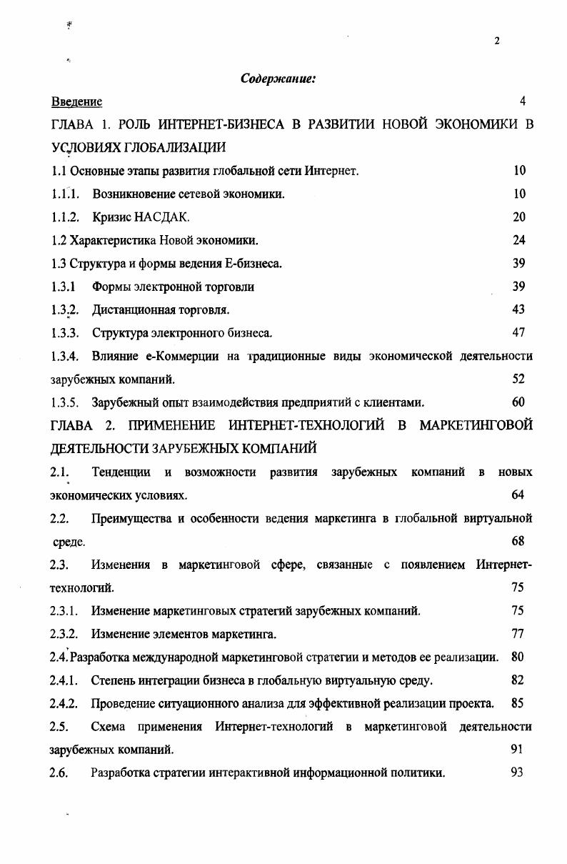 "ГЛАВА 1. РОЛЬ ИНТЕРНЕТБИЗНЕСА В РАЗВИТИИ НОВОЙ ЭКОНОМИКИ В УСЛОВИЯХ ГЛОБАЛИЗАЦИИ