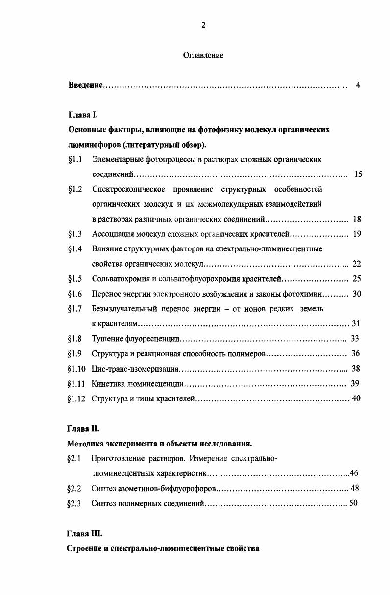 "1.1 Элементарные фотопроцессы в растворах сложных органических