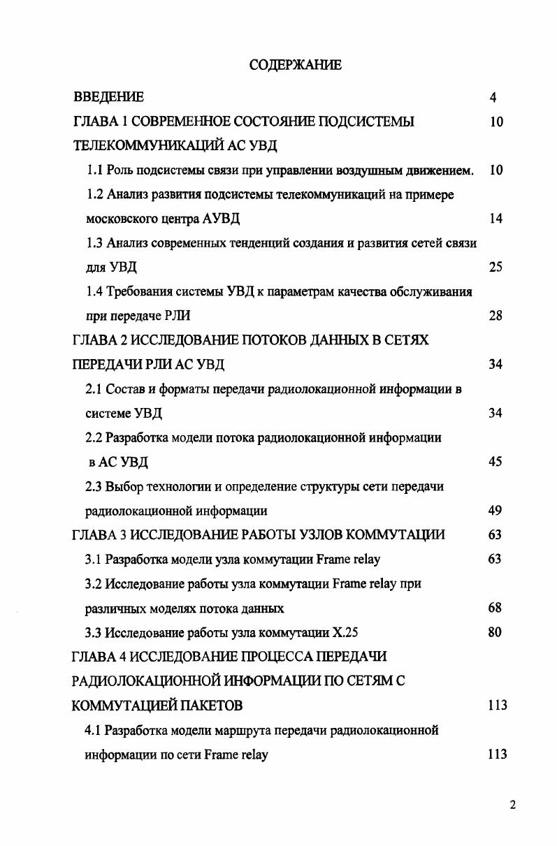 "ГЛАВА 1 СОВРЕМЕННОЕ СОСТОЯНИЕ ПОДСИСТЕМЫ 