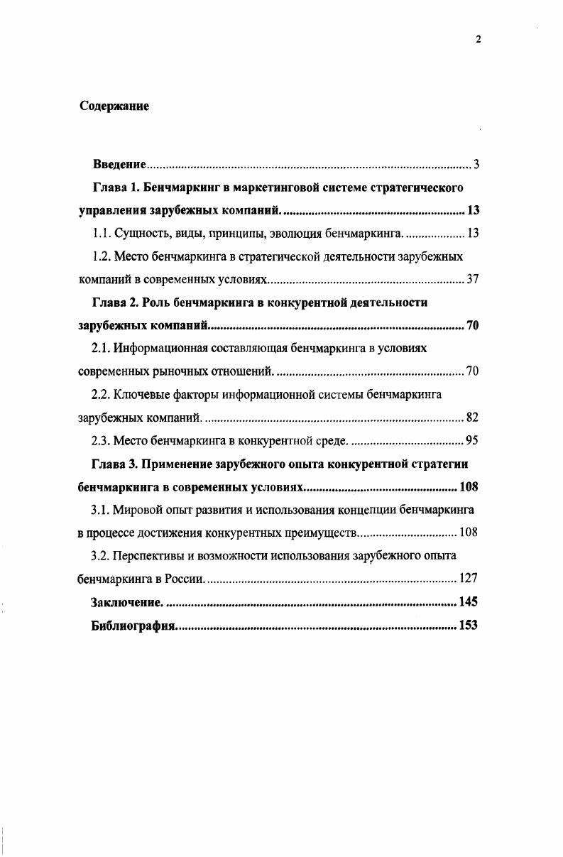 "1.1. Сущность, виды, принципы, эволюция бенчмаркинга