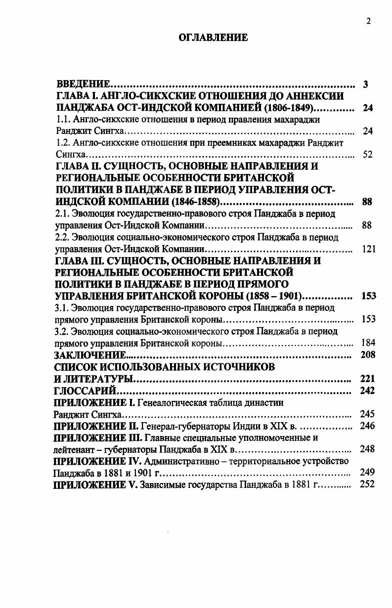"ГЛАВА I. АНГЛОСИКХСКИЕ ОТНОШЕНИЯ ДО АННЕКСИИ ПАНДЖАБА ОСТИНДСКОЙ КОМПАНИЕЙ . 