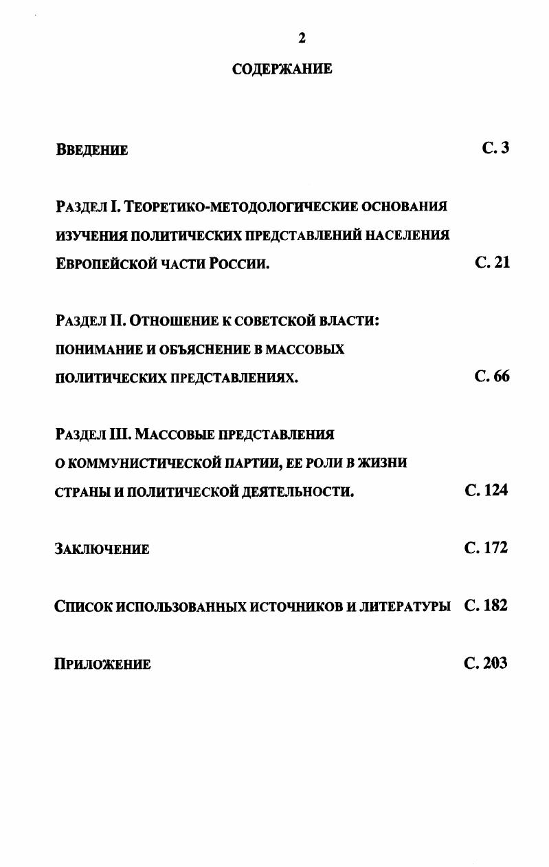 "Раздел I. Теоретикометодологические основания
