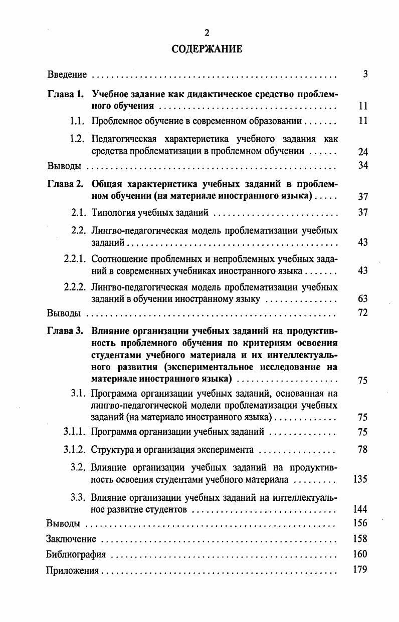 "Глава 1. Учебное задание как дидактическое средство проблемного обучения 
